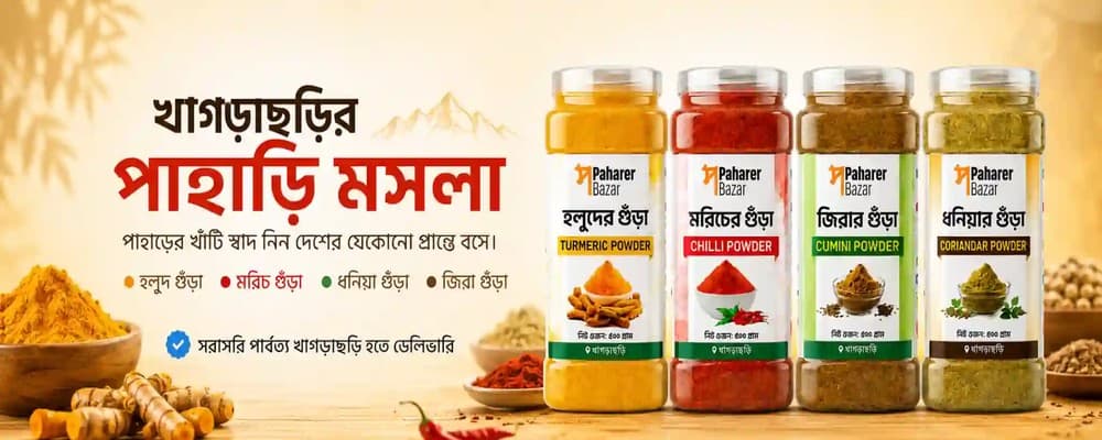 খাগড়াছড়ির পাহাড়ি মসলা