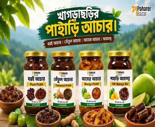 খাগড়াছড়ির পাহাড়ি আচার
