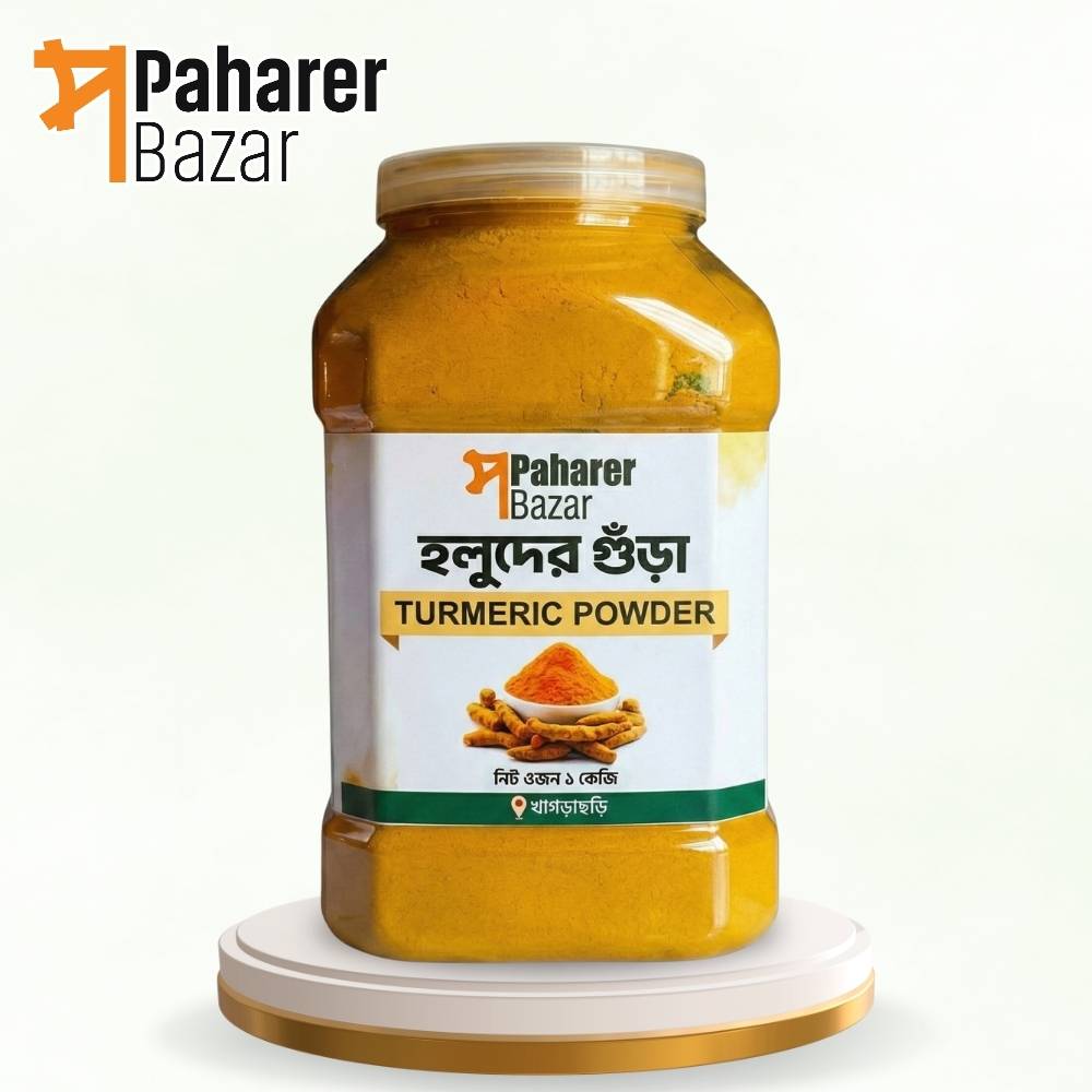 খাগড়াছড়ির বিন্নি হলুদ গুঁড়া ১ কেজি/Turmeric (Holud) Powder 1kg