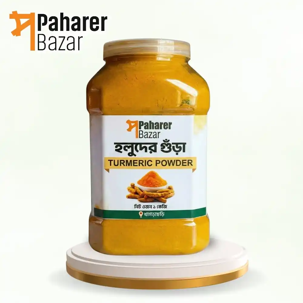 খাগড়াছড়ির বিন্নি হলুদ গুঁড়া ১ কেজি/Turmeric (Holud) Powder 1kg